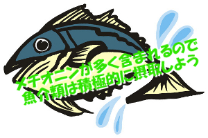 メチオニンが多く含まれる食品一覧｜最も多い魚介類から紹介