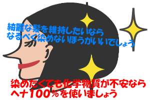 髪を染めるとハゲる話は本当？カラーリングと脱毛の関係