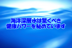 海洋深層水が髪にもいい理由｜青い光がＣＧＲＰを増やす効果がある