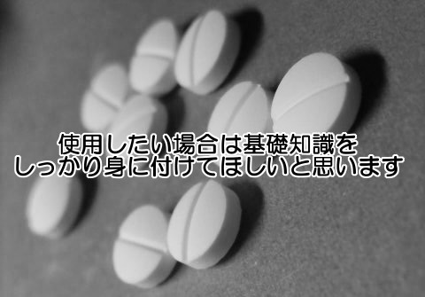 ミノキシジルタブレットは少々リスクが高い薬なので飲み方はとても重要です