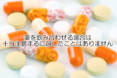 プロペシアの他にも飲んでる薬があれば時間を空けて飲んだほうがよいと言われています