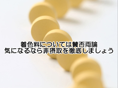 フィンペシアなどに含まれるキノリンイエローは発がん物質であるという議論はいまだに続いている