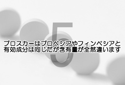 プロスカーをＡＧＡ対策として使いたいなら分割しないと危険