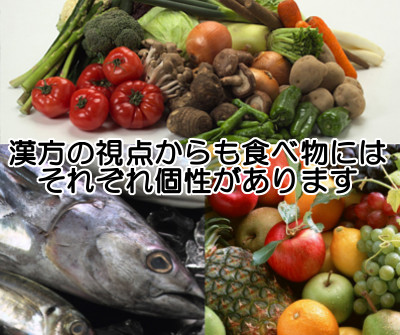 漢方法則による食べ物の性質一覧表｜頭髪に良い悪いがわかる