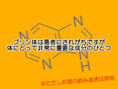 核酸食を続けても痛風にはならない｜原因はプリン体ではなく内因性