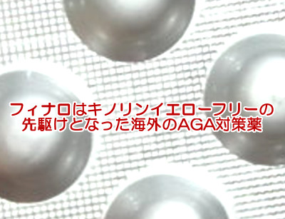 フィナロの安全性はいかほどに？キノリンイエローフリーが特長