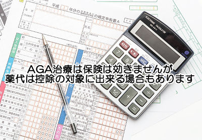 薄毛治療費が医療費控除として認められるには運も必要になる