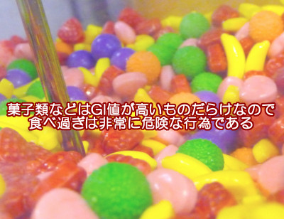 お菓子・飲み物・乳製品・調味料のgi値一覧表｜最も注意すべき物は…