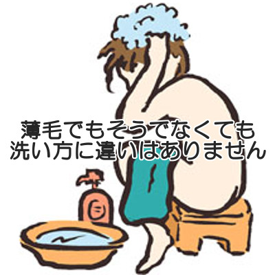 生え際でもてっぺんでもシャンプーの仕方は同じ｜変に優しくする必要なし