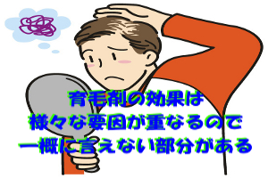 育毛剤の効果はどれ程なのか｜実際試してみるまでわからない