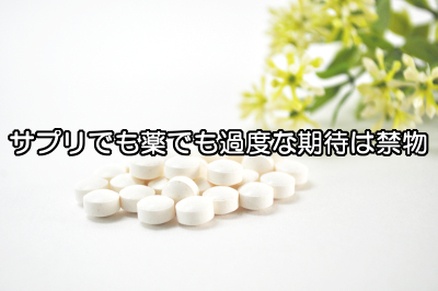 m字とか頭頂部とか限定的に効果のあるサプリメントは存在しない