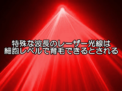 ヘアーマックスは安全性が高いうえに公式に効果があると認められた数少ない育毛グッズ