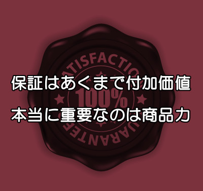 育毛剤は本当に返金保証してくれるのか｜お金をより大切なこと