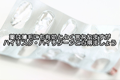 育毛薬の飲み合わせについて｜３通りの組み合わせと注意点