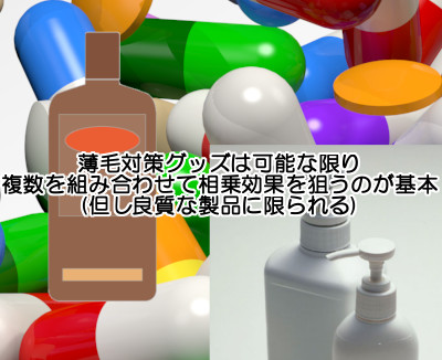 育毛対策は数多くの種類がありますが可能な限りいろいろものを組み合わせるのが基本