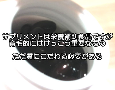 健康な髪を生やす為にサプリを飲むという意味を今一度考えよう