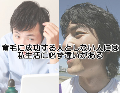 髪が生えた人はたくさんいます｜生えない人との決定的な違いとは？