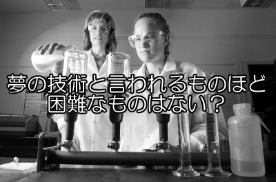 stap細胞は育毛分野に応用されるとしても過度な期待は禁物な理由