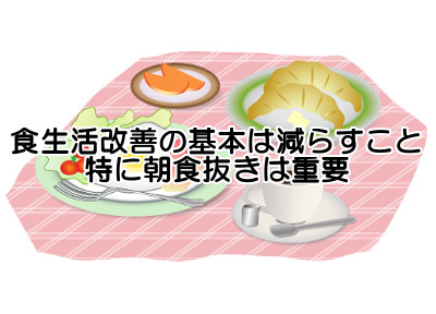 髪のためには軽い断食(１日２食)を普段から心がけることが大切です