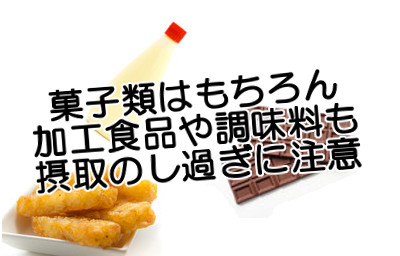 加工食品や調味料にも糖分は多く含まれてるのでセレンを含むからと摂り過ぎない