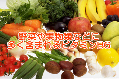 ビタミンb6を含む食べ物は多種多様｜代表例と効能についてのおさらい