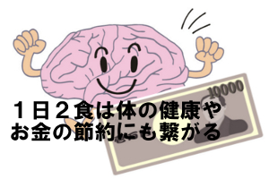 １日２食が髪の毛を増やす有効な方法の一つである理由