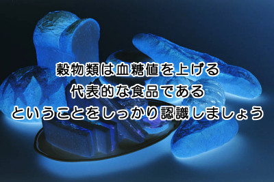 全粒穀物食品は育毛に貢献するのか｜血糖値上昇の危険性を意識しよう