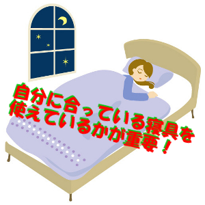 睡眠環境(寝具)を整えることは髪を育てることに繋がる