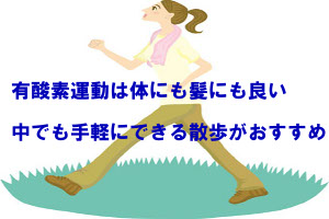 髪の為とはいえ面倒に感じる運動をなるべく負担にせずに行う方法