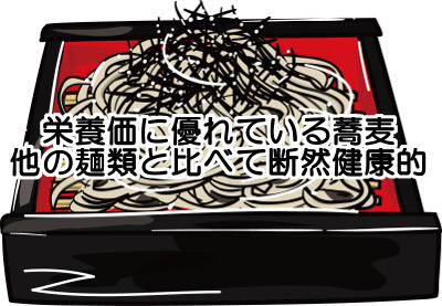 そばは栄養豊富な食材なので血糖値も上がりにくく他の麺類や粉物とは比べ物にならないくらい健康的な要素が多く育毛にも貢献しうる食べ物といえる