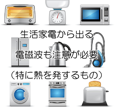 家電の電磁波の悪影響とその対処法｜電気の頼りすぎは危険