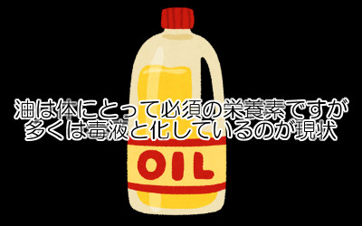 健康維持にも害にもなる油の話｜育毛に関する誤解も読み解く