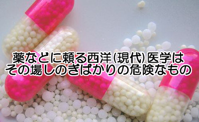 西洋医学の大いなる問題点｜薬は全て毒物と認識すべし