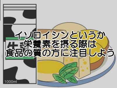 イソロイシンが多い食品について