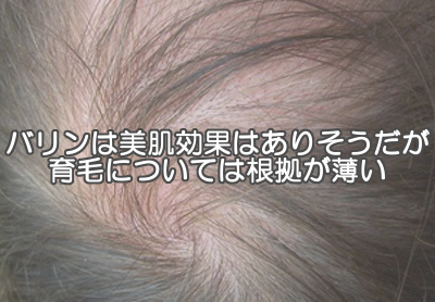 バリンは育毛に役立つのか｜エラスチンと関係しているが…