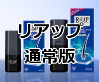 リアップ(通常版)の基礎知識 シンプル過ぎるが効果は？